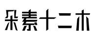 大悟30